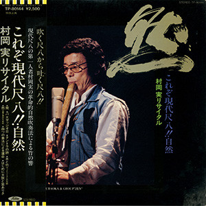 Minoru Muraoka 村岡実