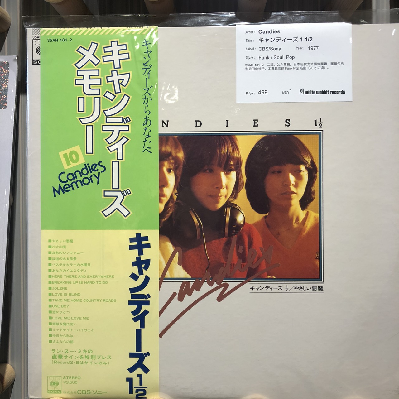 キャンディーズ1 1/2