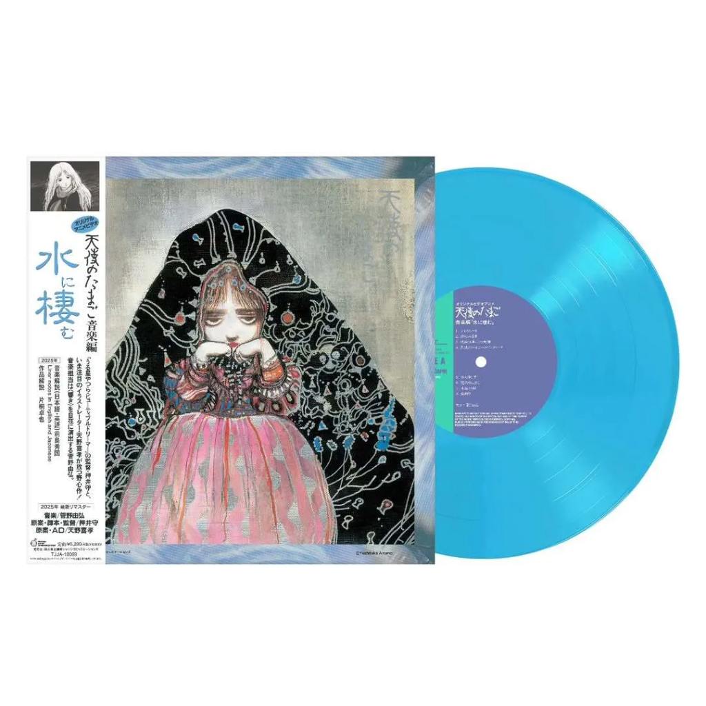 天使のたまご 音楽編 「水に棲む」(Transparent Blue Vinyl)